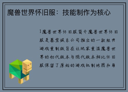 魔兽世界怀旧服：技能制作为核心