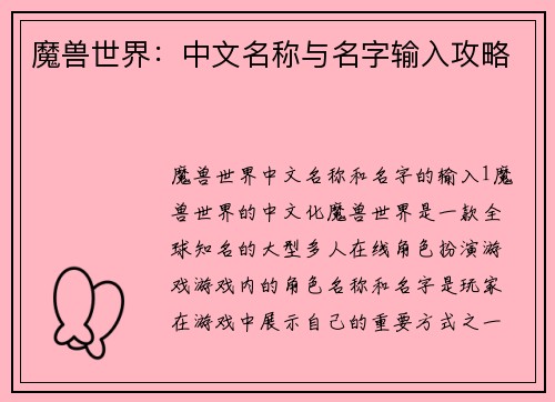 魔兽世界：中文名称与名字输入攻略